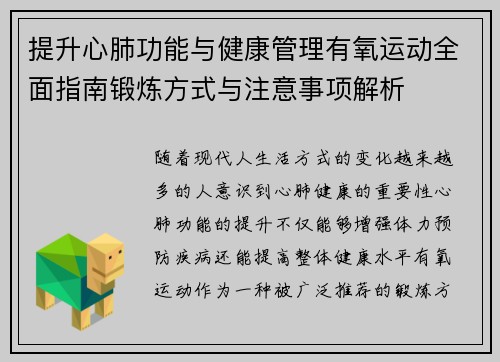 提升心肺功能与健康管理有氧运动全面指南锻炼方式与注意事项解析