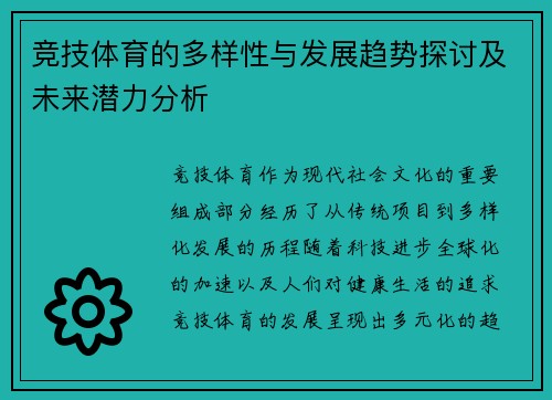 竞技体育的多样性与发展趋势探讨及未来潜力分析