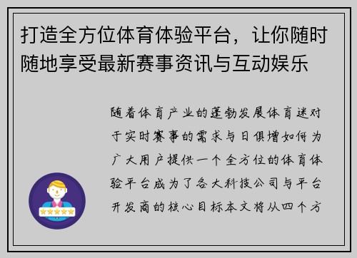 打造全方位体育体验平台，让你随时随地享受最新赛事资讯与互动娱乐