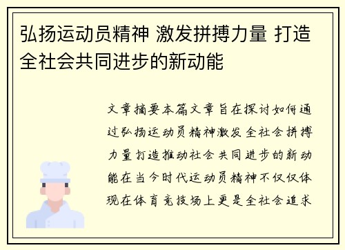 弘扬运动员精神 激发拼搏力量 打造全社会共同进步的新动能