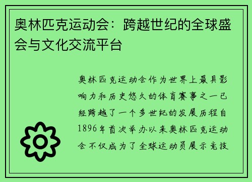 奥林匹克运动会：跨越世纪的全球盛会与文化交流平台
