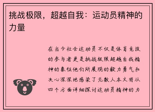 挑战极限，超越自我：运动员精神的力量