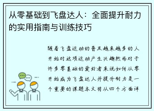 从零基础到飞盘达人：全面提升耐力的实用指南与训练技巧