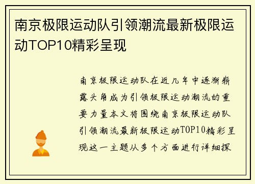南京极限运动队引领潮流最新极限运动TOP10精彩呈现